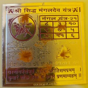 Shri Siddh Mangal Yantra